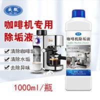 通用咖啡机清洗液除垢剂意式咖啡机清洗剂半自动胶囊咖啡机保养液 1000g