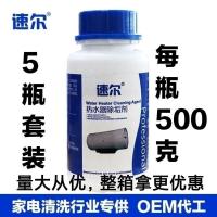 速尔热水器除垢剂保证有效去除热水器太阳能水垢去除污垢水锈