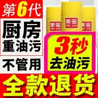 美骏多功能泡沫清洁厨房剂厨房美俊泡沫去油污汽车德国中博雅 新款美骏厨房油污试验款1瓶