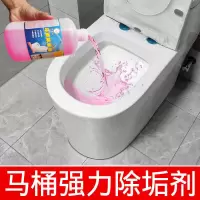 马桶除垢剂强力除尿垢尿碱水锈除异味洁厕液