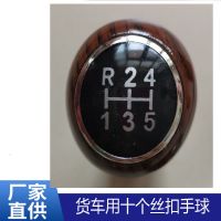 适配时代轻卡货车江淮凯马唐骏欧铃金杯跃进挂档杆手球/档位球头 档位上R24 下135 仿桃木