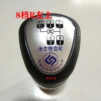 东风天龙天锦大力神霸龙重汽法士特法斯特高低变速换排挡杆手柄球 8档R左上 大口