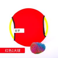 儿童弹弹圈弹力布抛接球幼儿园感统训练器材室内家用户外亲子玩具 红色(1大球)可手写姓名