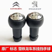 原厂雪铁龙爱丽舍世嘉标致307/408/2067手动排挡头挂挡把手球波柄 品质好的