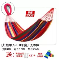 加固鸭嘴扣户外双人吊床防侧翻木棒单人情侣帆布秋千野营休闲室外 [红色单人-0.8米宽]无木棒 加固鸭嘴扣吊床