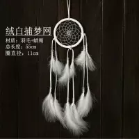 创意印第安捕梦网多彩羽毛风铃挂饰森系扑补梦网卧室宿舍吊饰礼物 白色单圈 普通包装