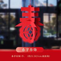 新年元旦装饰用品灯笼挂件2022虎年春节过年福字挂饰拉花场景布置 春字吊饰