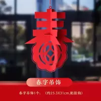 新年元旦装饰用品灯笼挂件2022虎年春节过年福字挂饰拉花场景布置 春字吊饰