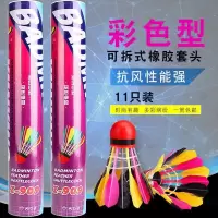 彩色羽毛球家庭用球球馆羽毛球训练羽毛球比赛羽毛球高速11只装 彩球(5个)
