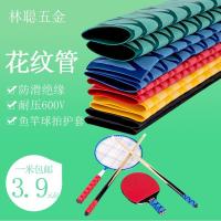 热缩管竿手把套防高压电花纹吸汗防滑套管羽毛球乒乓球拍护套 直径15mm长1米颜色备注