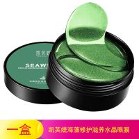 ubub海碧玉凝胶眼膜海藻绿眼膜贴补水保湿60片 1盒凯芙媞海藻修护滋养水晶眼膜