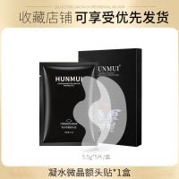 微晶凝胶额头贴提拉紧致淡化皱纹细纹抬头纹神器川字纹眉间面膜贴 [一盒/5片]