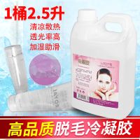 冰点脱毛冷凝胶opt光子美容院仪专用面部脸部身体冰晶凝胶耦合剂 小支凝胶