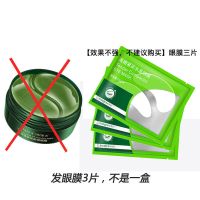 形象美海藻绿眼膜贴60贴眼霜补水保湿淡化皱纹黑眼圈眼袋男女学生 眼膜3片