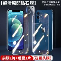 苹果12后膜iPhone12pro钢化膜max手机背膜12mini镜头玻璃前后贴膜 苹果12 [原配钻石膜]1超清后膜+