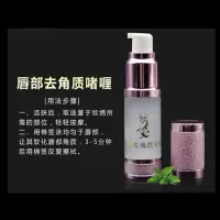 纹绣唇部祛去角质啫喱嘴唇皮凝胶漂唇清洁消毒纹绣纹眉用品 祛角质啫喱(单支)