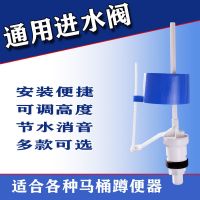 阀门蹲便器进水阀排水器坐便老式水箱马桶按钮配件全套上水冲水器 进水阀通用款