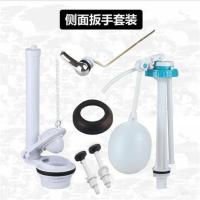 老式马桶浮球配件老式前扳手式分体马桶水箱配件套装进水阀排水阀 侧面扳手套装