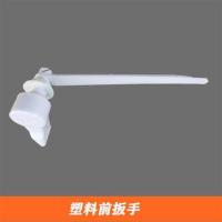 老式抽水马桶分体水箱配件排水阀坐便器浮球进水阀皮塞按钮 塑料前扳手(1个)