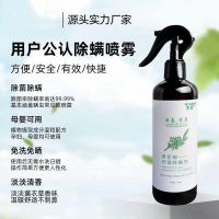 植物本草除螨喷雾剂床上免洗杀菌神器沙发被褥家居除菌青花椒除螨