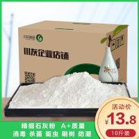 生石灰粉10斤消毒杀菌防虫净化水质改良土壤树木刷白白灰除湿块