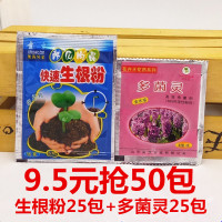 100包 50包快速生根粉多菌灵速效复合肥种子催芽花卉生根扦插育苗 生根粉25包+多菌灵25包