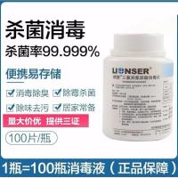 朗索三氯异氰尿酸钠消毒片朗索二氯消毒片无气味速溶消毒片单瓶价 1瓶装