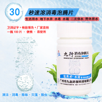 九行饮用水消毒液片蓄水池清洗二次供水塔水箱杀菌污垢灭藻去青苔