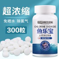 鱼乐宝自来水快速除氯杀菌净水剂澄清清澈剂养鱼乌龟免晒水消毒剂 [净水除氯气]一瓶装/约300粒