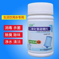二氧化氯消毒片泡腾片家用井水饮用水消毒剂学校室内杀菌84消毒液