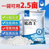 底改王底爽水产养殖小龙虾蟹鱼塘调水改底增氧过硫酸氢钾片复合盐 底改王500g*1袋