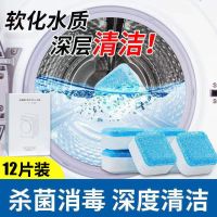 [高浓缩]洗衣机槽清洗剂泡腾片全自动滚筒去污杀菌消毒清洁神器 1盒装12粒