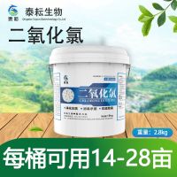 二氧化氯泡腾片水产养殖鱼虾蟹塘鱼缸杀菌消毒片改底增氧消毒剂 二氧化氯 2.8kg/桶