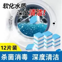 [高品质]洗衣机杀菌泡腾片消毒除垢全自动清洗去污神器 洗衣机泡腾片12片+除螨除菌效果.