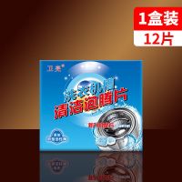 威猛先生洗衣机槽清洗剂家用全自动滚筒洗衣机杀菌清洁神器 非威猛产品泡腾片1盒
