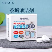 日本茶渍茶垢清洗剂电热水壶器柠檬酸除垢剂除水垢强力洗杯子神器 茶垢泡腾片1盒装