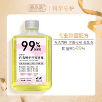 [内衣除菌洗衣液]洗内衣内裤专用清洗剂女去血渍除异味持久留香 99%除菌[香奈]1瓶装