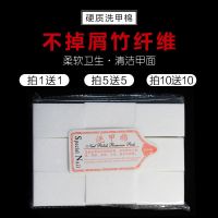 美甲棉片不掉毛硬质美甲专用清洁棉片盒擦洗指甲洗甲巾棉水卸甲巾 硬质卸甲棉 1包[发两包]