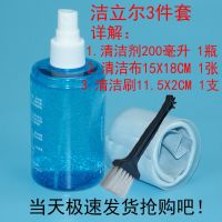电脑屏幕清洗剂液晶电视显示器键盘清理手机屏幕贴膜清洁专用工具 洁立尔3件套[200毫升+屏布+刷]