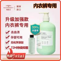 海肌兰内衣清洗液孕妇女士杀菌消毒抗菌抑菌去血渍内裤专用洗衣液 (加强款)520ML+80ML
