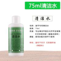 卸甲水光疗指甲油胶清洁水不伤甲大瓶小瓶套装美甲店专用洗甲水剂 75毫升清洁水