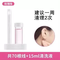 耳洞清洁线女清洗护理耳朵超细耳线耳孔清理耳眼去异味洗耳洞神器 70根线(建议一周清理2次)