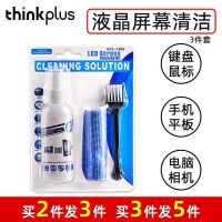 联想ThinkPlus清洁套装 键盘鼠标液晶电视相机屏幕清洗剂液