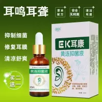 滴耳抑菌液人用耳鸣耳聋耳朵痒耳油耳响耳屎软化成人儿童通用 1盒体验装