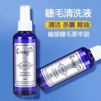 嫁接睫毛清洁液美睫专业去油脂去污渍清洗剂美睫店专用辅助工具