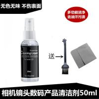 数码相机清洁剂光学镜头清洁液屏幕清洁喷雾去污除汗渍50ml 清洁液50ml[1支]