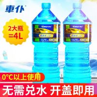 车仆汽车大瓶玻璃水四季通用大桶小车专用夏季强力去污4瓶雨刮水 T1:2L玻璃水[2瓶装]