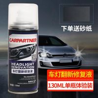 汽车大灯修复液翻新划痕工具套装灯罩清洗深度去黄速亮裂纹抛光剂 单 瓶[推荐购买套装更方便操作] 130 ML[修复2个