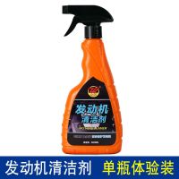 汽车发动机舱外部清洗剂泡沫免水洗内部强力去油污泥机头水清洁剂 [单瓶体验装]500ML*1瓶