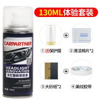 大灯修复液大灯翻新修复工具套装大灯翻新液划痕修复抛光镀膜剂 车灯修复翻新液[130ML] 单瓶装[推荐购买套装施工更方便